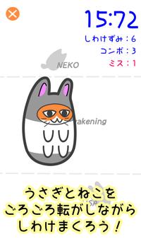 うさねこしわけ Fur Android Apk Herunterladen