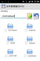 SD卡文件管理器 Affiche