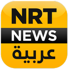 NRT Arabic icône