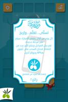 رشفة رمضانية - مسابقة معلومات screenshot 3