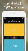 شوف العرب - لعبة تسلية وتحدي screenshot 1