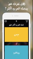 شوف العرب - لعبة تسلية وتحدي 截图 1
