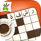 كلمات متقاطعة من زيتونة - رشفة APK