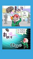 짱웃긴만화22 Ekran Görüntüsü 1