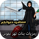 رمزيات بنات تهز نفوس APK