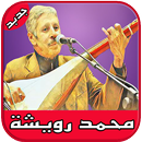 أروع أغاني محمد رويشة APK