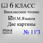 Книга. Н.Языков Две картины icône