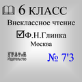Книга. Глинка Ф.Н. Москва