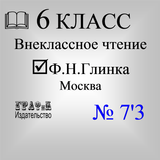 Книга. Глинка Ф.Н. Москва icon