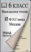 Книга. Глинка Ф.Н. Москва penulis hantaran