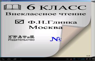 Книга. Глинка Ф.Н. Москва screenshot 1