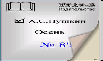 Книга. Пушкин А.С. Осень скриншот 2