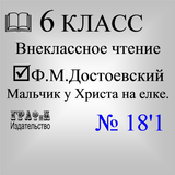 Книга. Мальчик у Христа на ёлк ikon