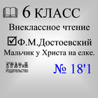 Книга. Мальчик у Христа на ёлк biểu tượng