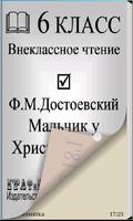 Книга. Мальчик у Христа на ёлк Poster