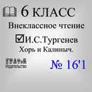 APK Книга. Тургенев И.С. Хорь и Ка