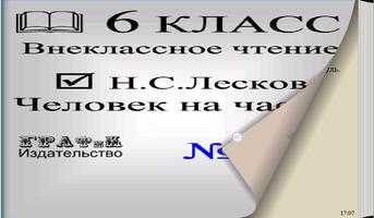 Человек на часах. Н.С.Лесков 截图 1