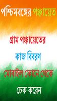 পচিম বঙ্গের গ্রাম পঞ্চায়েত - জব কার্ড West Bengal poster