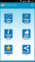 معلومات طبية عامة تصوير الشاشة 1