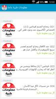 معلومات طبية عامة تصوير الشاشة 2