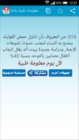 معلومات طبية عامة تصوير الشاشة 3
