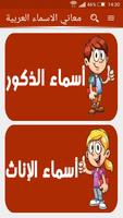 معاني الاسماء العربية بدون نت تصوير الشاشة 2