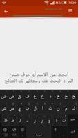 معاني الاسماء العربية بدون نت تصوير الشاشة 3