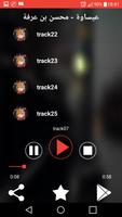 عيساوة - محسن بن عرفة بدون انترنت screenshot 2