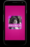 رنات حزن وهيام - بدون أنترنت poster