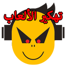 APK تهكير الالعاب بدون روت prank