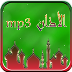 Azan MP3 आइकन