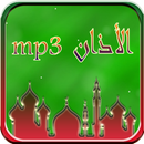 Azan MP3 aplikacja