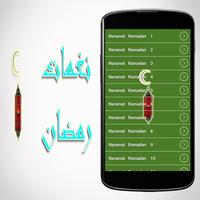 Ramadan tones 2016 اسکرین شاٹ 2