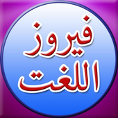 Urdu to Urdu Dictionary icon Urdu to Urdu Dictionary icon