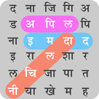 हिंदी शब्द खोज : Hindi Word Se आइकन