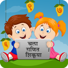 Learn Maths for Marathi Kids icône