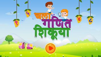 Poster Learn Maths for Marathi Kids