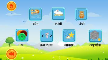 Learn Maths for Marathi Kids capture d'écran 2