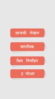 Marathi Word Search : मराठी शब्द शोध capture d'écran 1