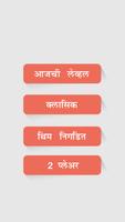 Marathi Word Search : मराठी शब्द शोध screenshot 1