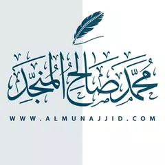 download الشيخ محمد صالح المنجد APK