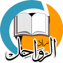 زاد الرواحل APK