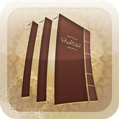 فتاوى الشيخ ابن عثيمين icon فتاوى الشيخ ابن عثيمين icon
