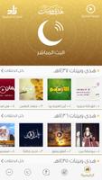 تطبيق هدى وبينات Screenshot 1