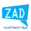 مزود خدمة الانترنت زاد