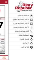 تقويم الجمهورية screenshot 1