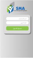 SMA تصوير الشاشة 1