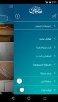 فقه المهن capture d'écran 3