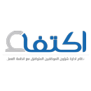 تطبيق اكتفاء APK