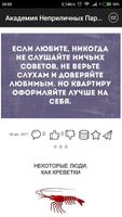 Академия Неприличных Парней ảnh chụp màn hình 2